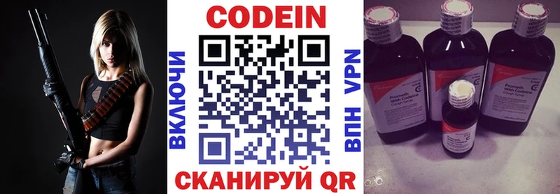 Codein напиток Lean (лин)  Сорск 